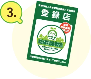 登録販売店ステッカー
