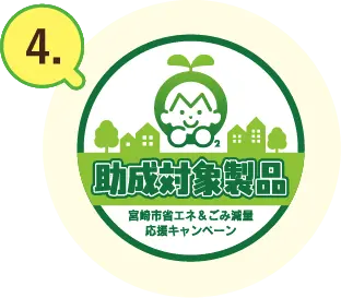 対象商品ステッカー