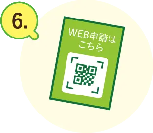 WEB申請されるお客様用QRコード入りカード